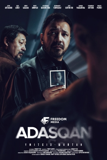 Адаскан